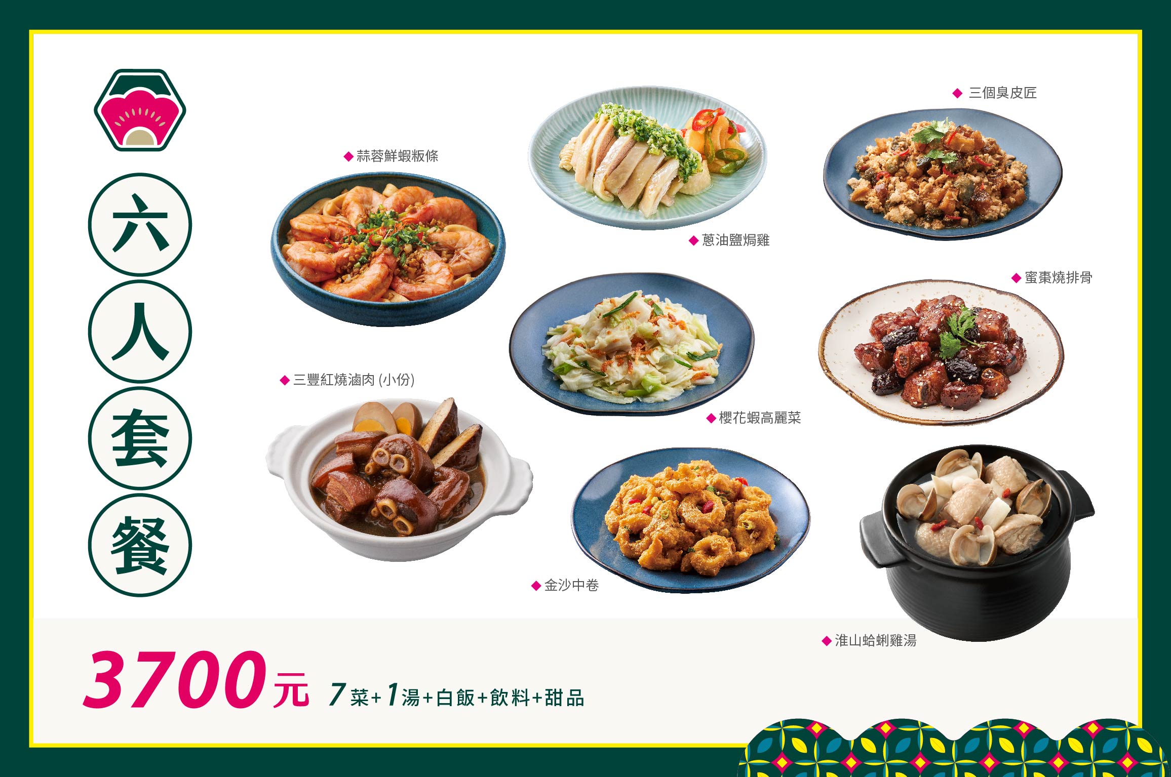 六人套餐