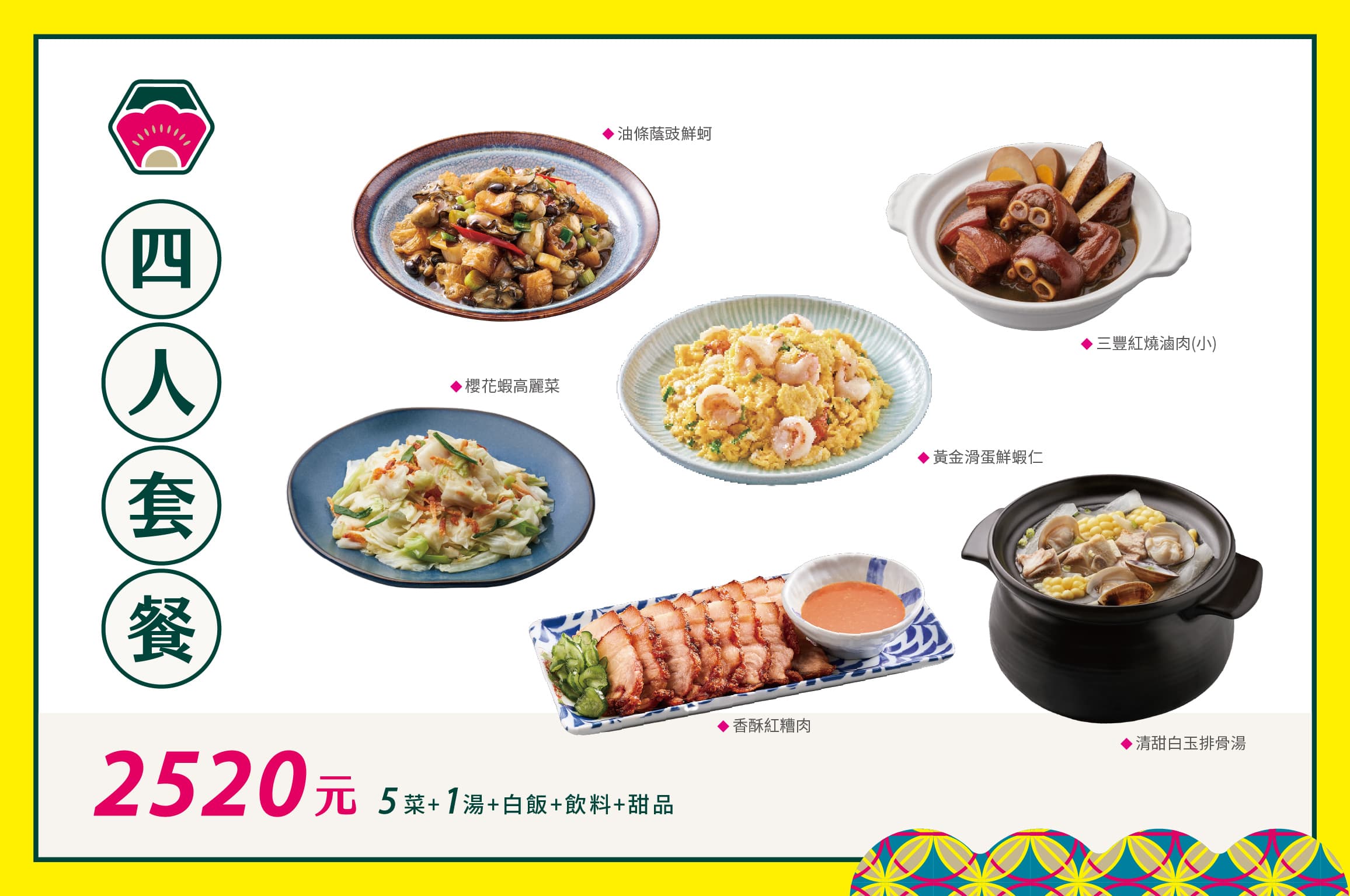 四人套餐