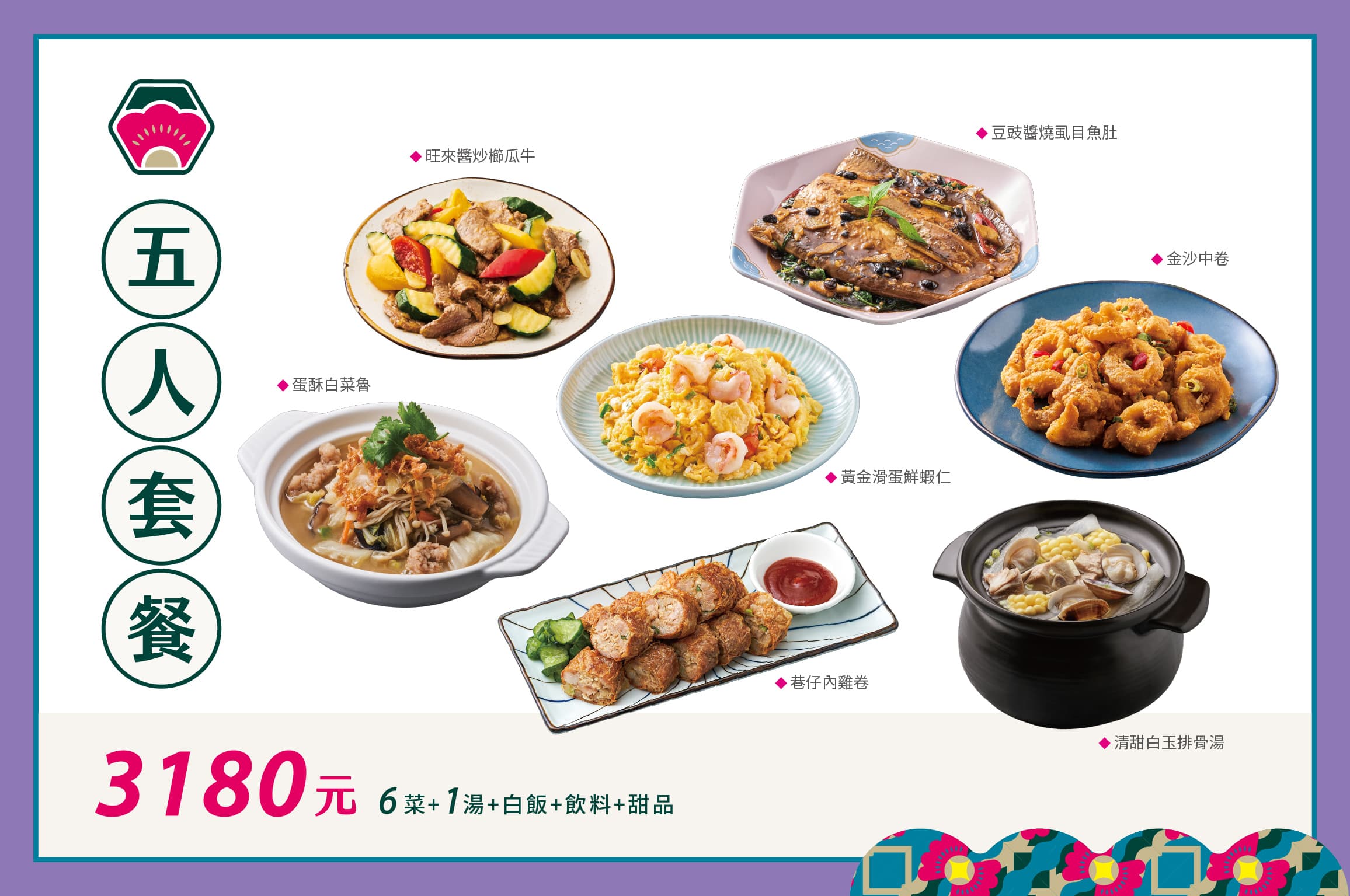 五人套餐