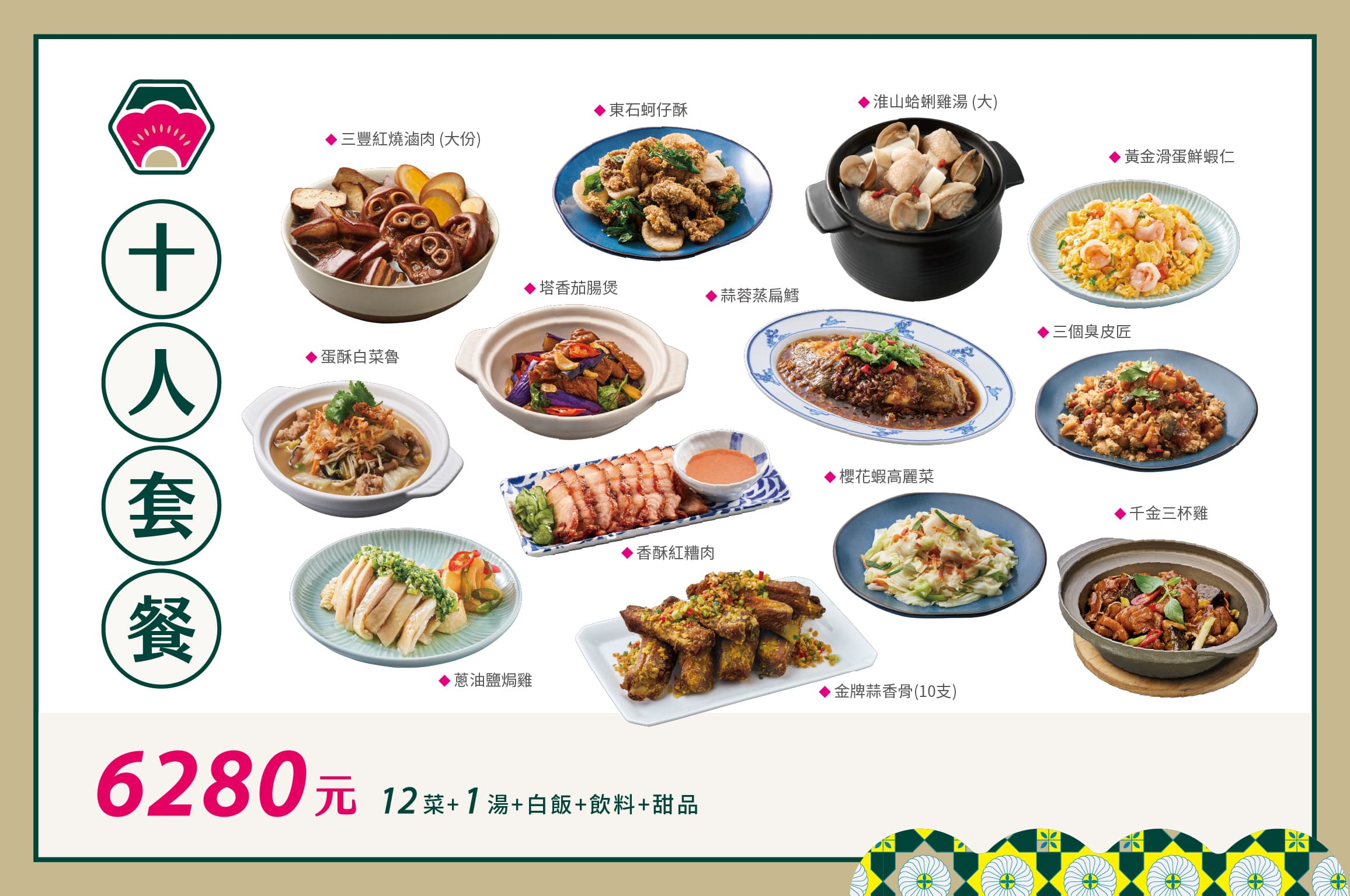 十人套餐