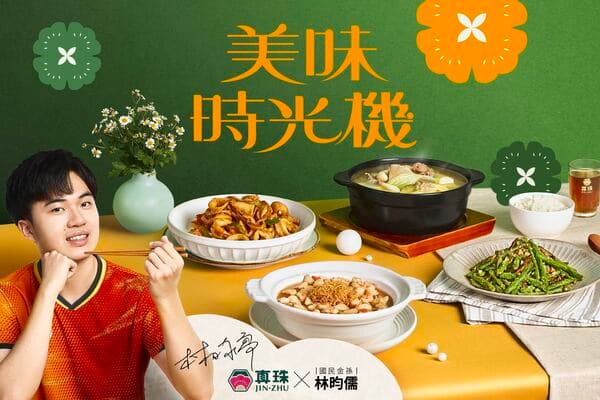 【真珠X林昀儒】美味時光機✨聯名新品✨