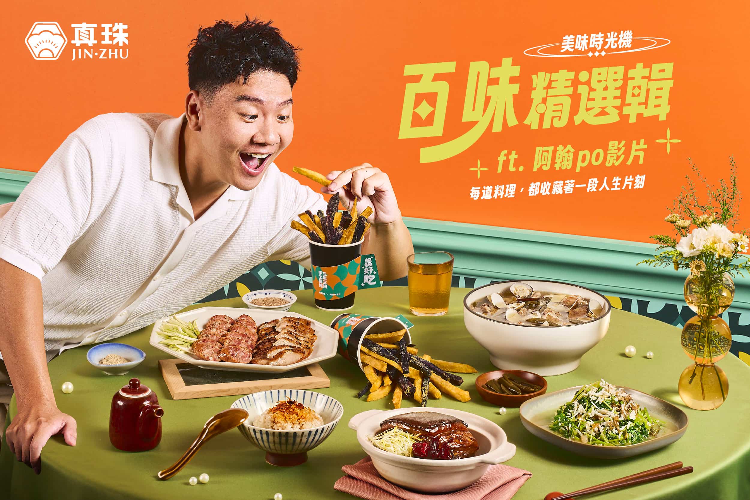 百味精選套餐