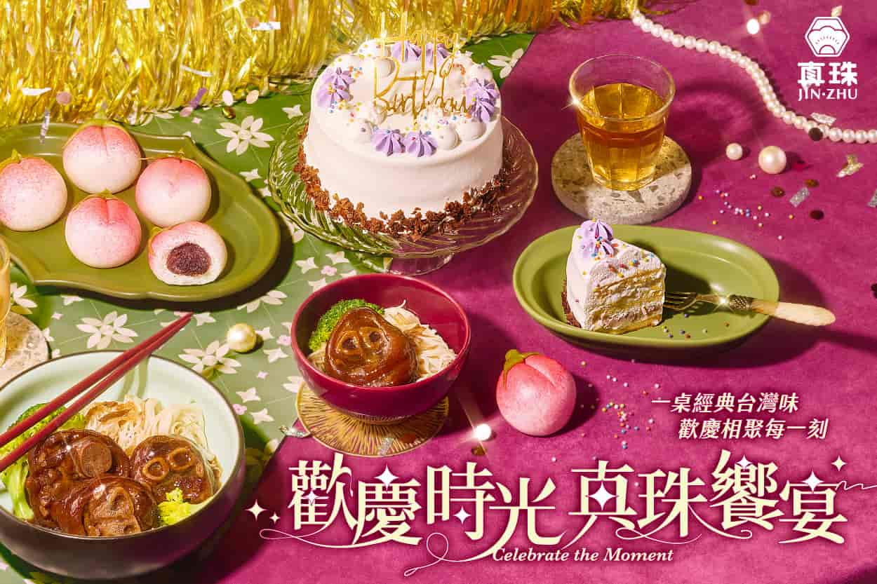 ✨歡慶時光 真珠饗宴✨預訂料理新上市