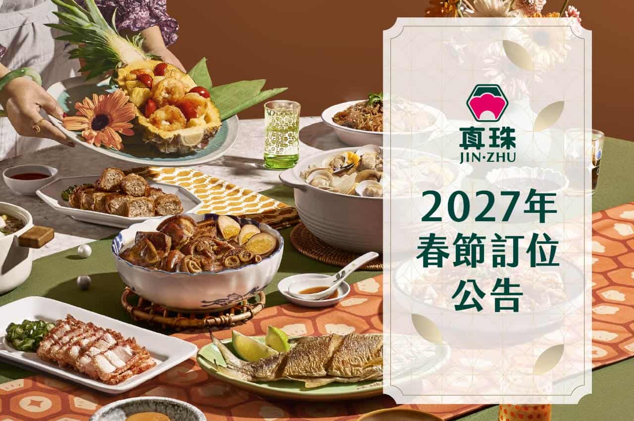 🔶2027春節訂位公告🔶